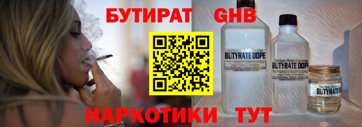 Бутират бутик Острогожск