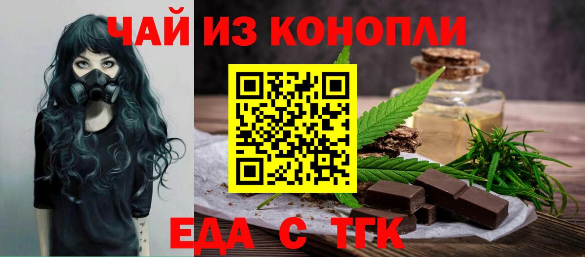 Печенье с ТГК марихуана  Вход с VPN  Острогожск 