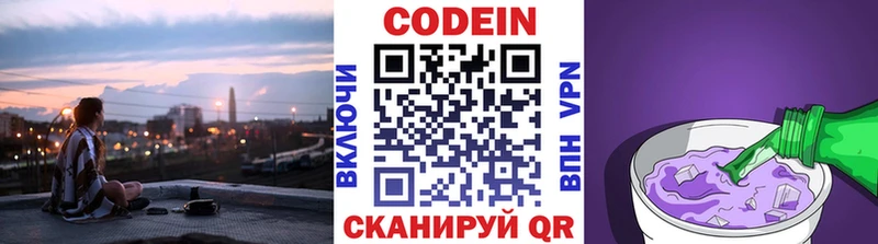 Кодеин Purple Drank  mega вход  Острогожск 