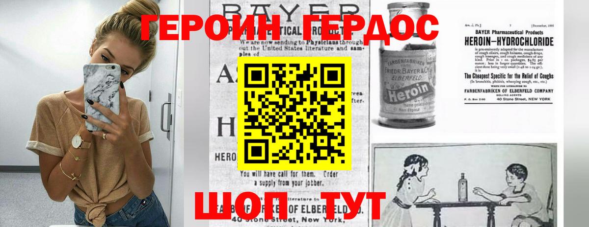 Героин Heroin  Острогожск 