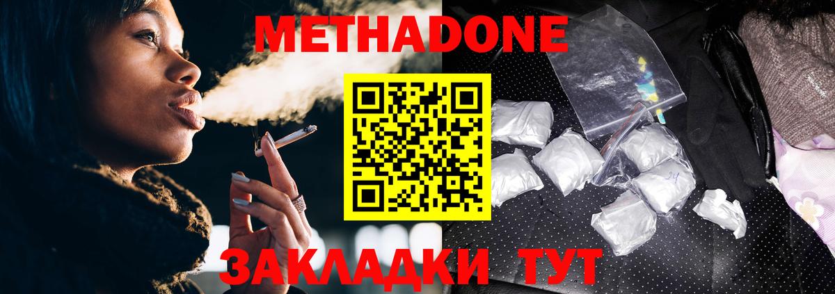 МЕТАДОН кристалл  Вход с VPN  Острогожск 