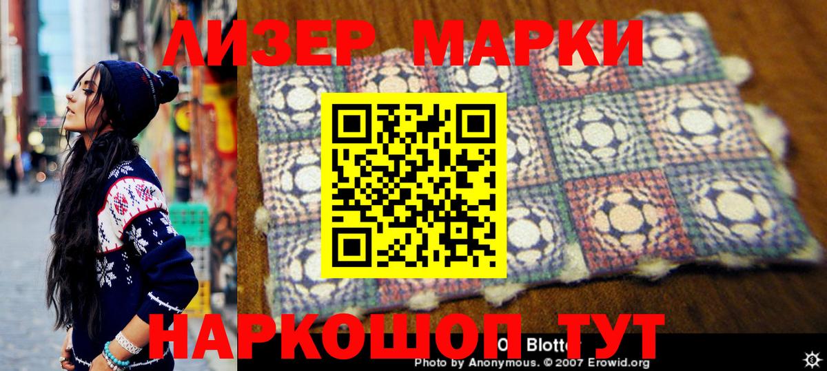 Наркотические марки 1,8мг Острогожск